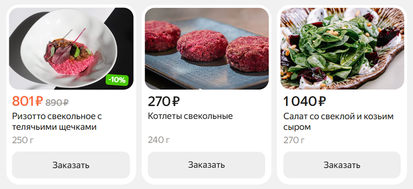 Примеры аналогичных блюд, но из доставки