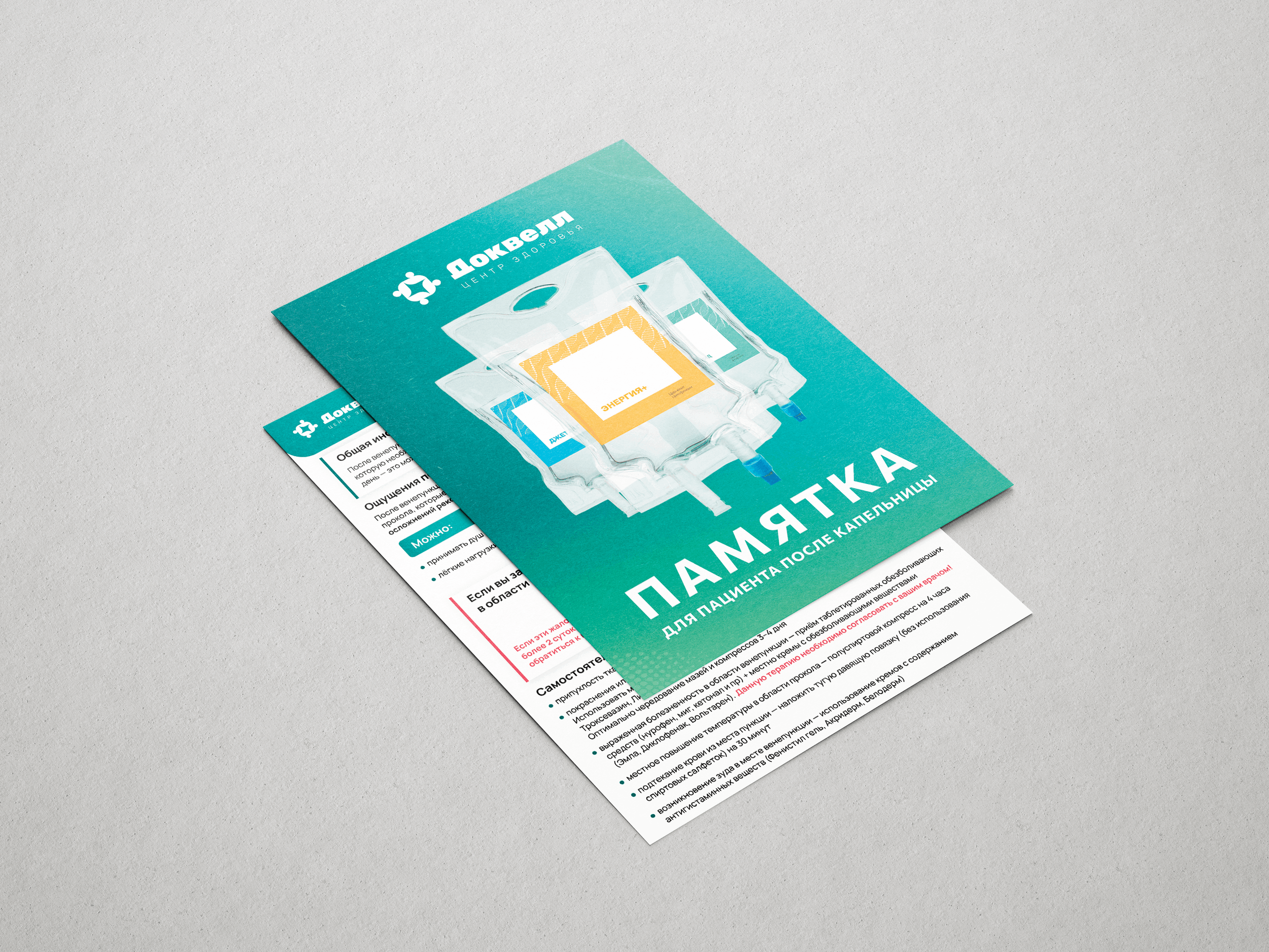 Листовка, Памятка врачи