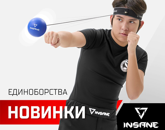 Суперновинки Insane! Боевые мячи Файтболы