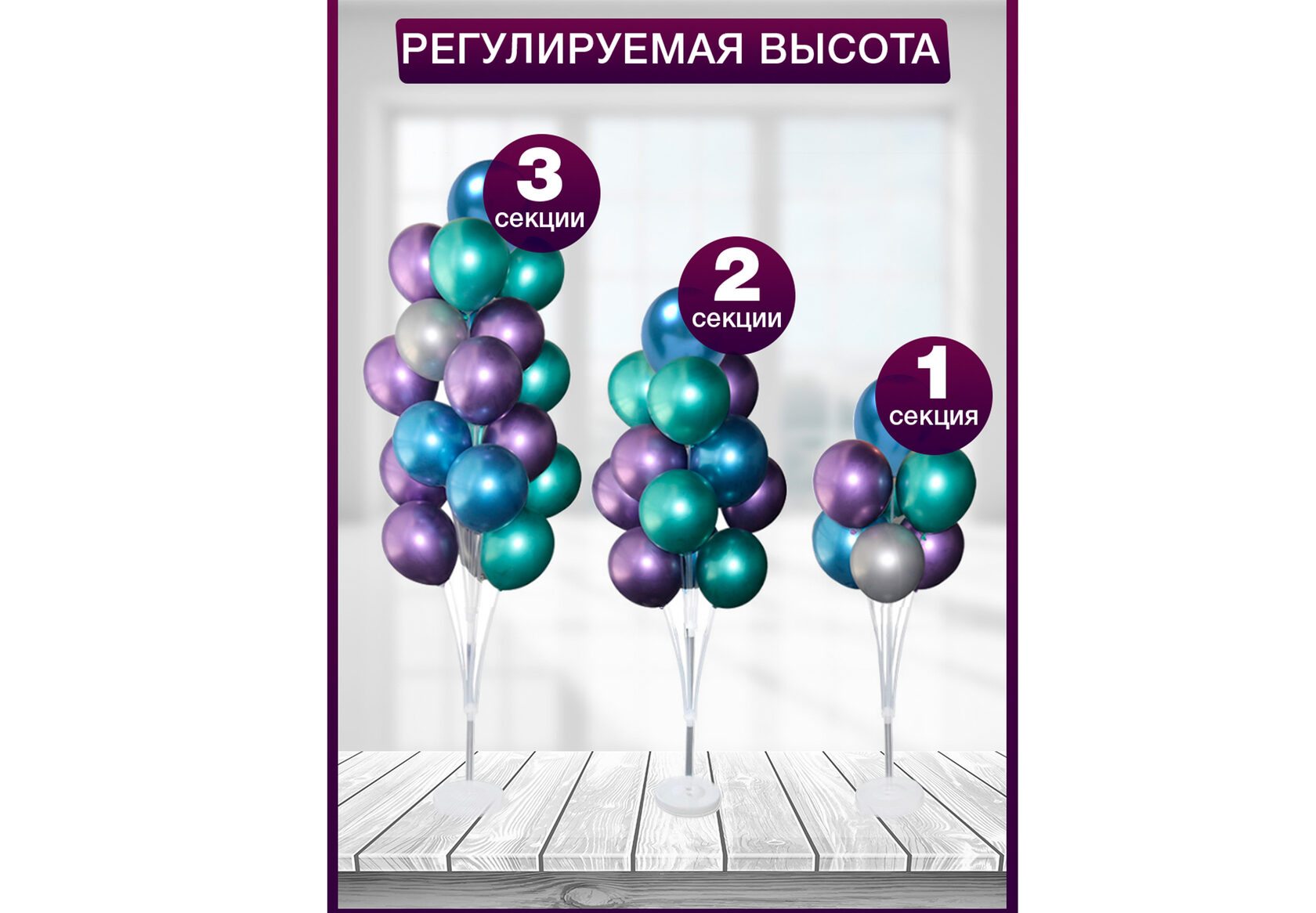 Стойка на 19 шаров. Стойки под шары воздушные. Приспособления для воздушных шаров. Стойка для шаров.