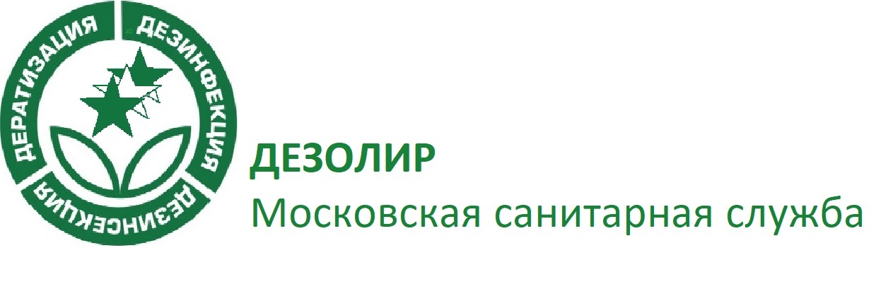 ДЕЗОЛИР Московская санитарная служба