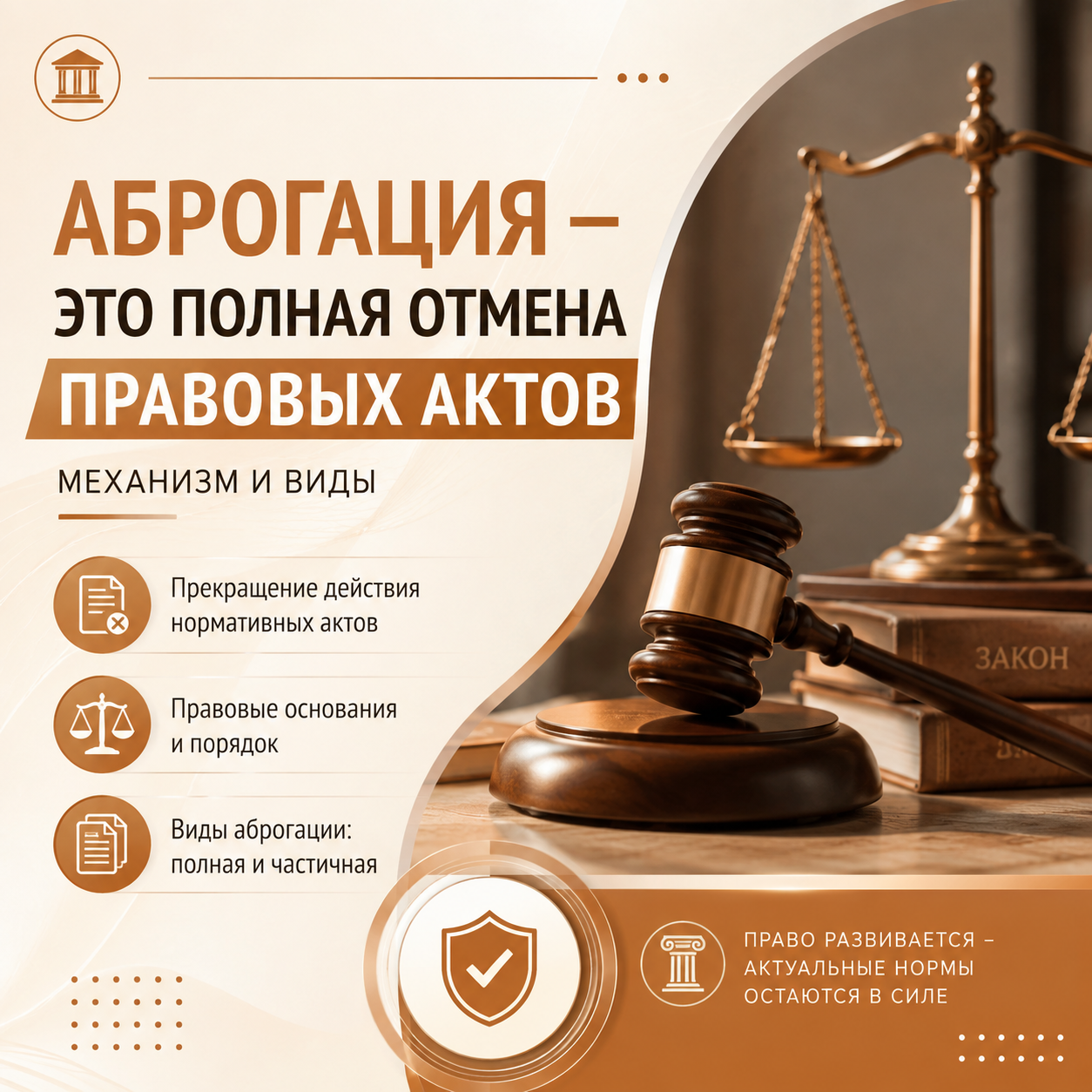 Аброгация закона: как отменяют правовые нормы