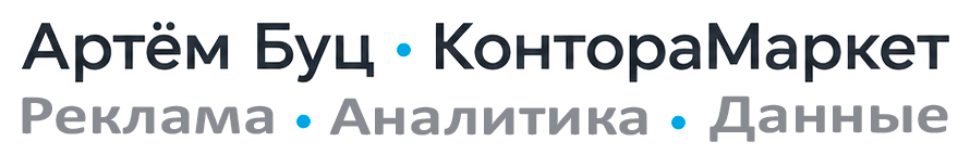 Артём Буц · КонтораМаркет