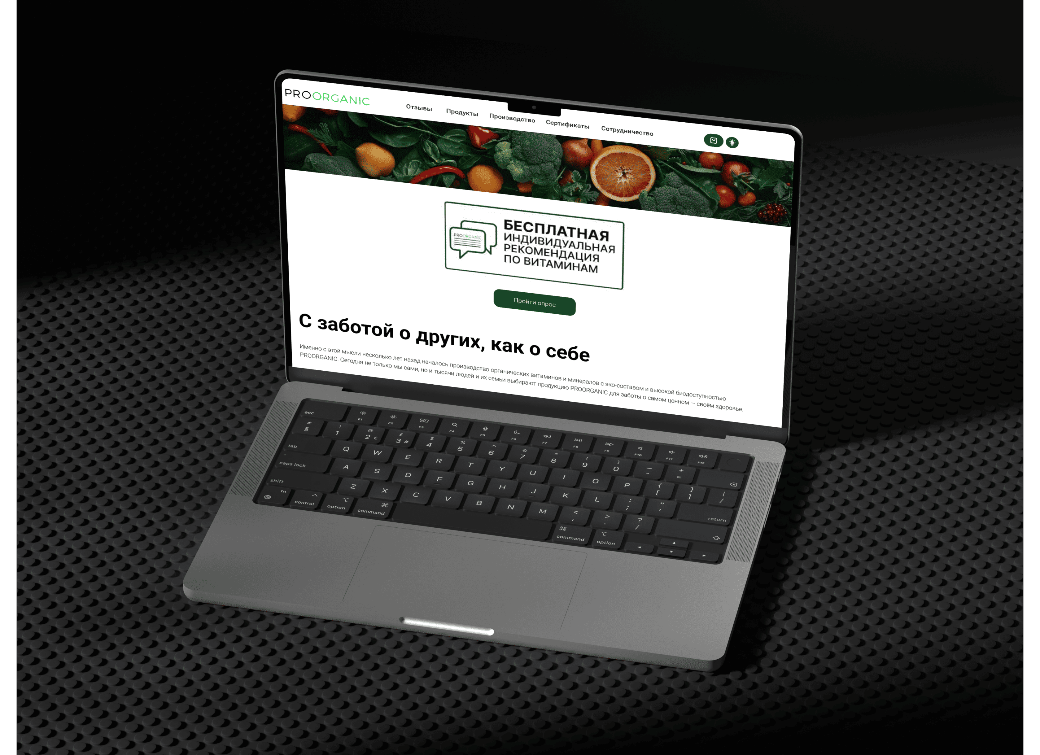 Сайт бренда витаминов и БАДов PROORGANIC на Тильде