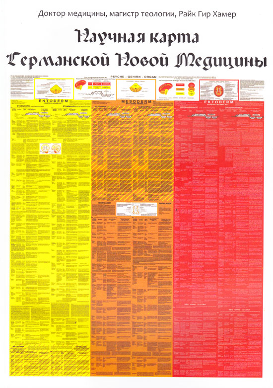 Райк гир хаммер научная карта германской новой медицины