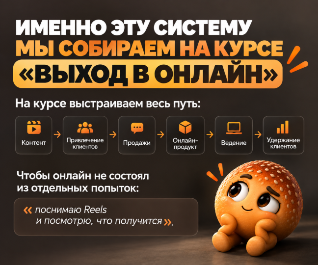 Система курса: контент, привлечение, продажи, продукт, ведение и удержание