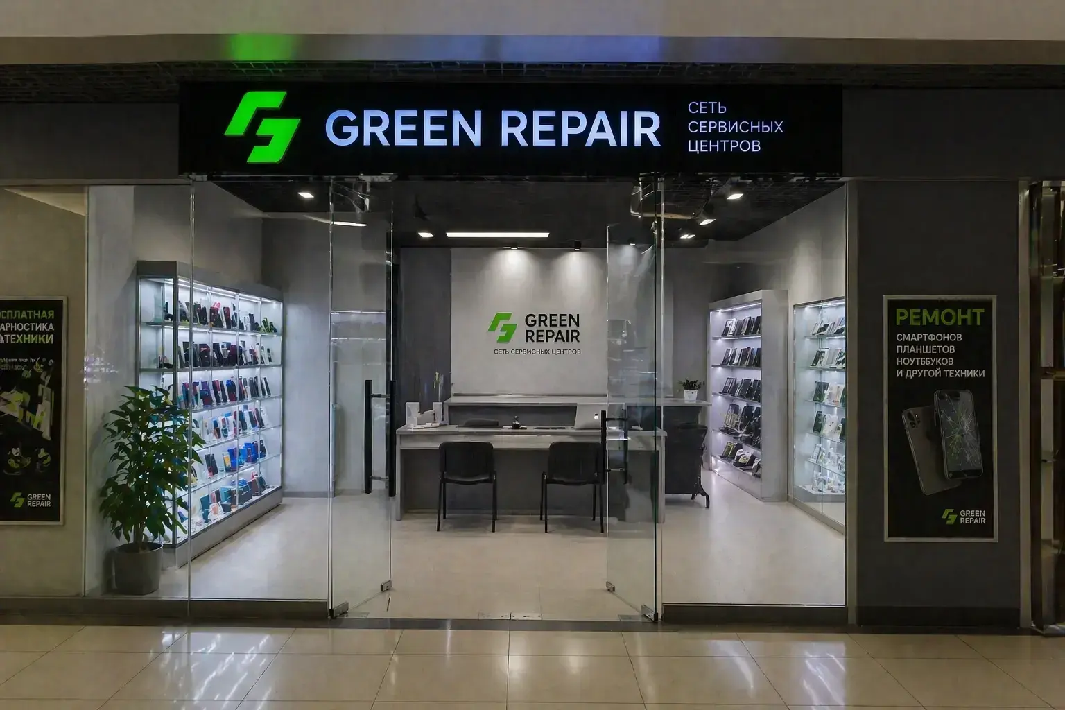 Фирменный сервисный центр Green Repair в Москве