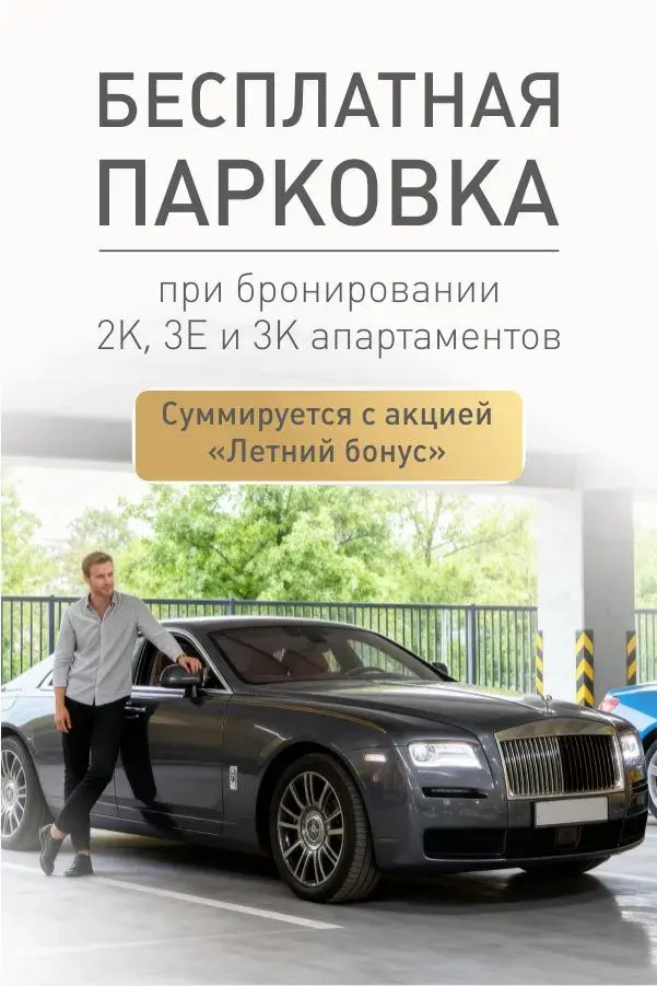 Бесплатная парковка для гостей