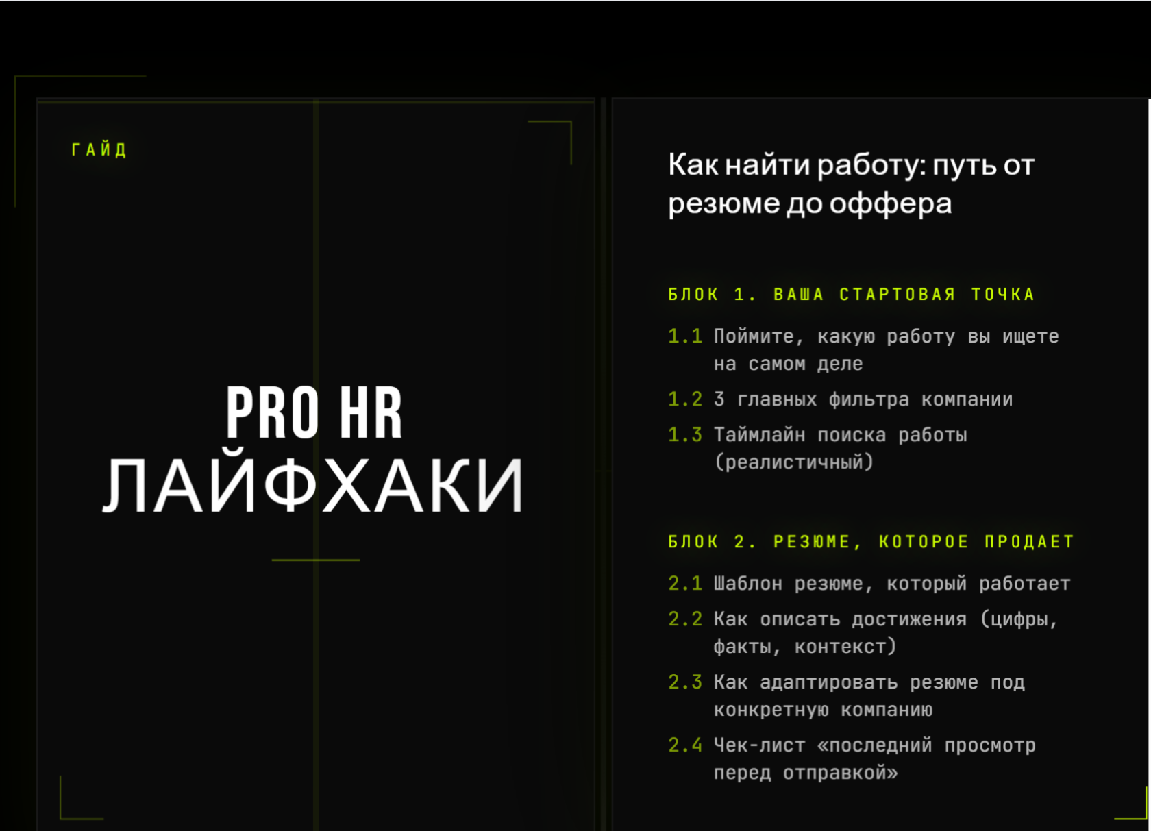 Разворот гайда