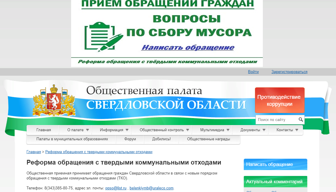 Мрц тко волгоград. Общественный контроль ТКО. Прием граждан по вопросам обращения с ТКО отменен.