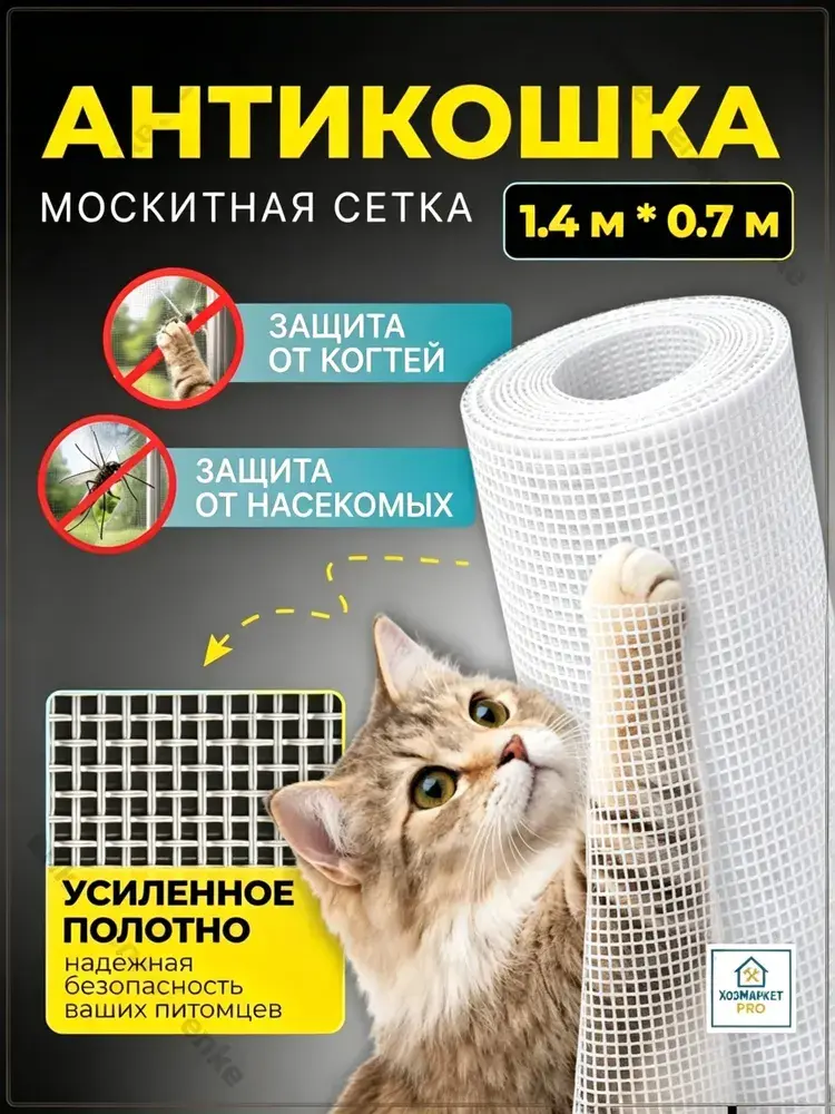 Кот у защищённого окна с сеткой антикошка