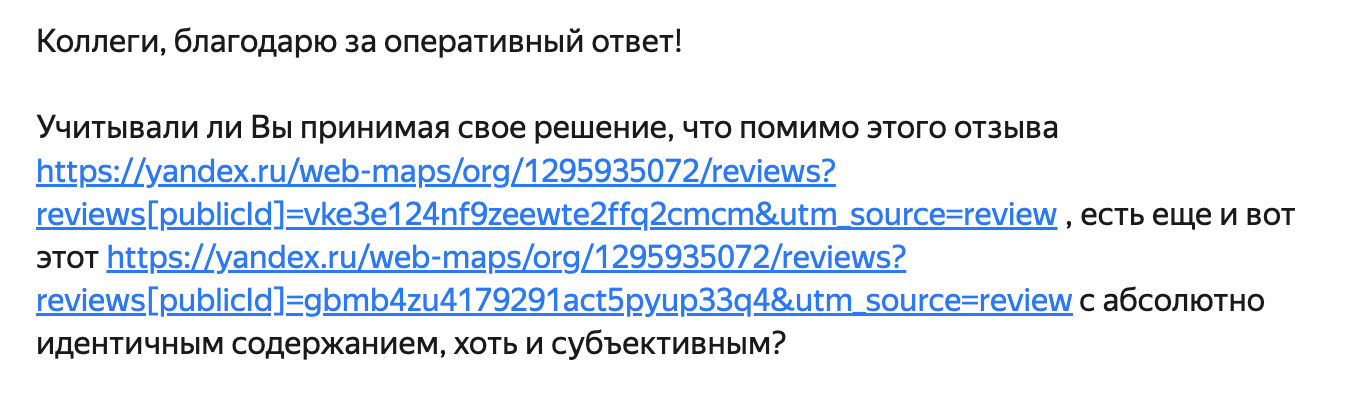 Яндекс удалил негативный отзыв