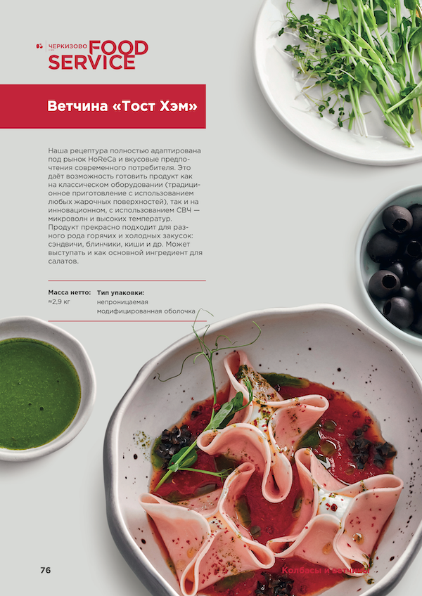 Ветчина Тост Хэм Черкизово FOOD SERVICE