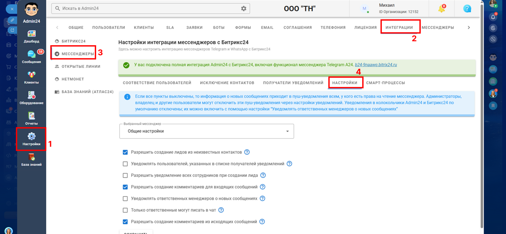 Настройки MAX в Админ24