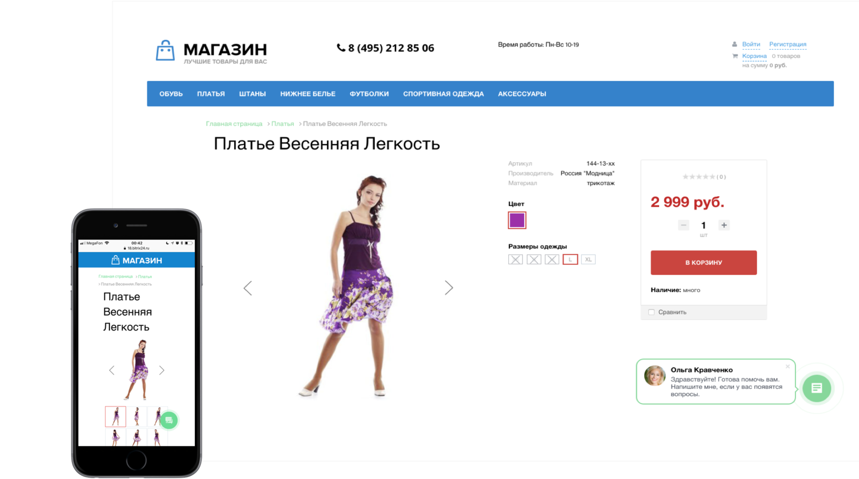 Бесплатный Интернет Магазин На Русском
