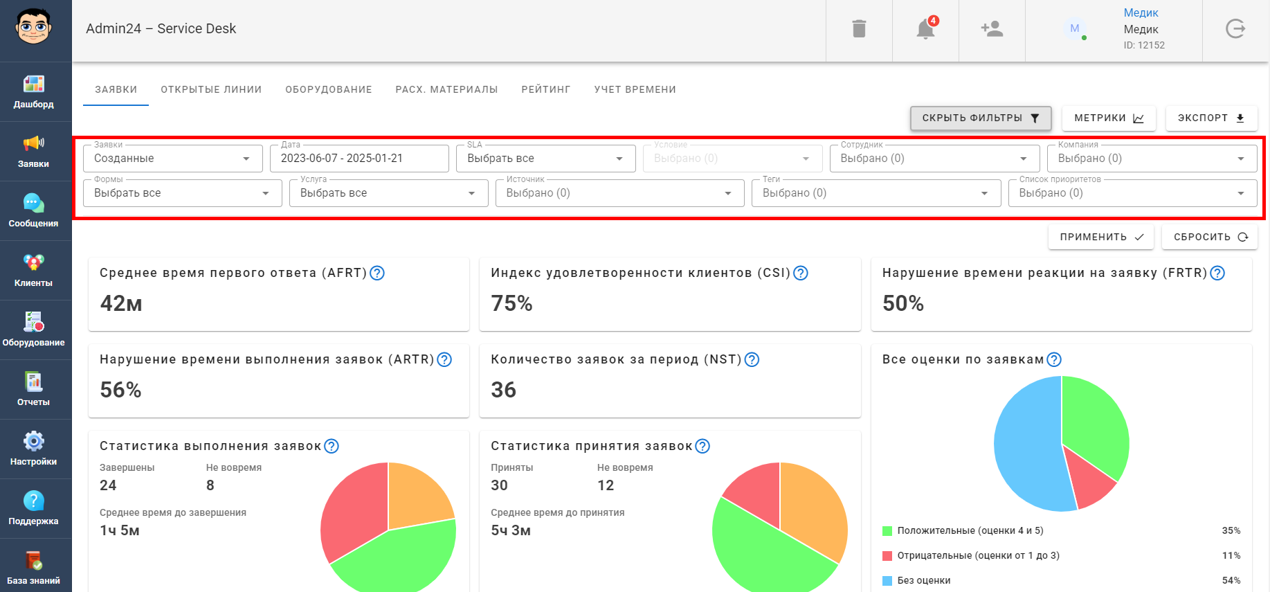 фильтры в отчетах в сервис-деске