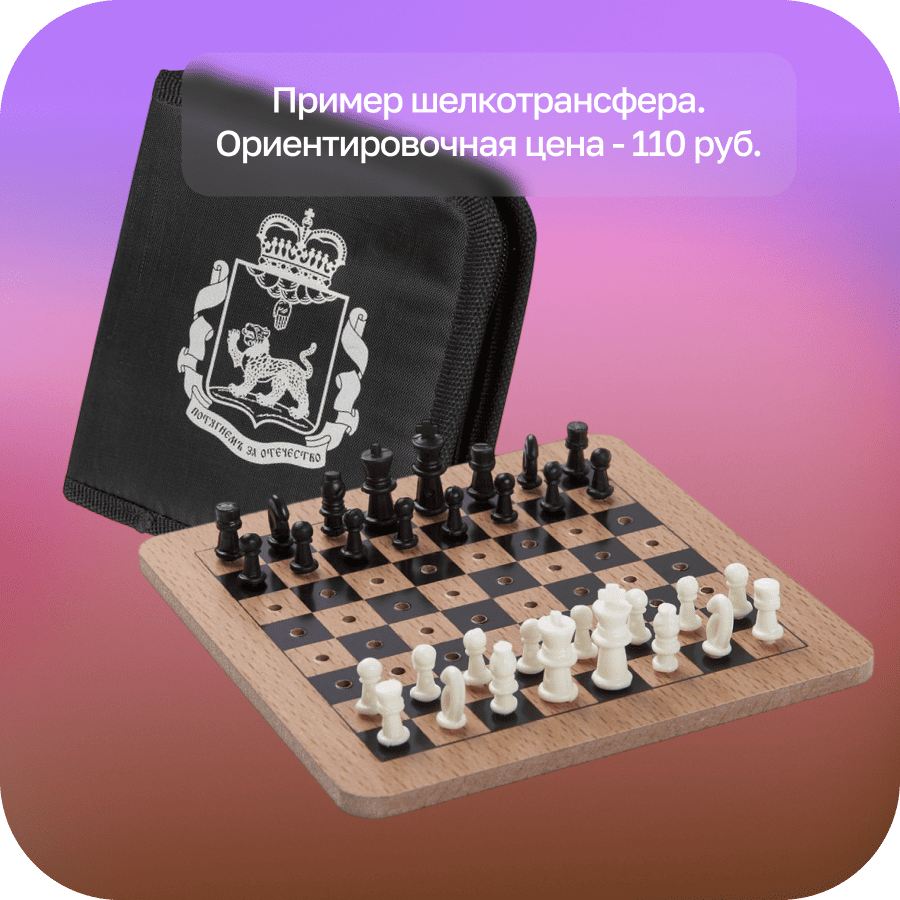 Шахматы дорожные Damier