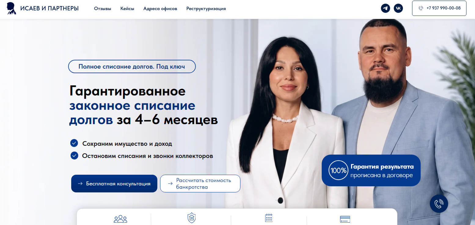 Скриншот сайта Исаев и партнёры