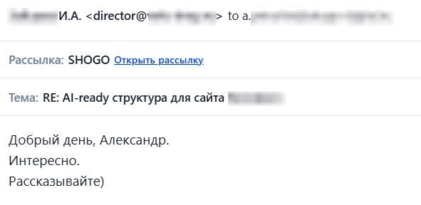 SHOGO: интерес к структуре сайта для ии-поиска