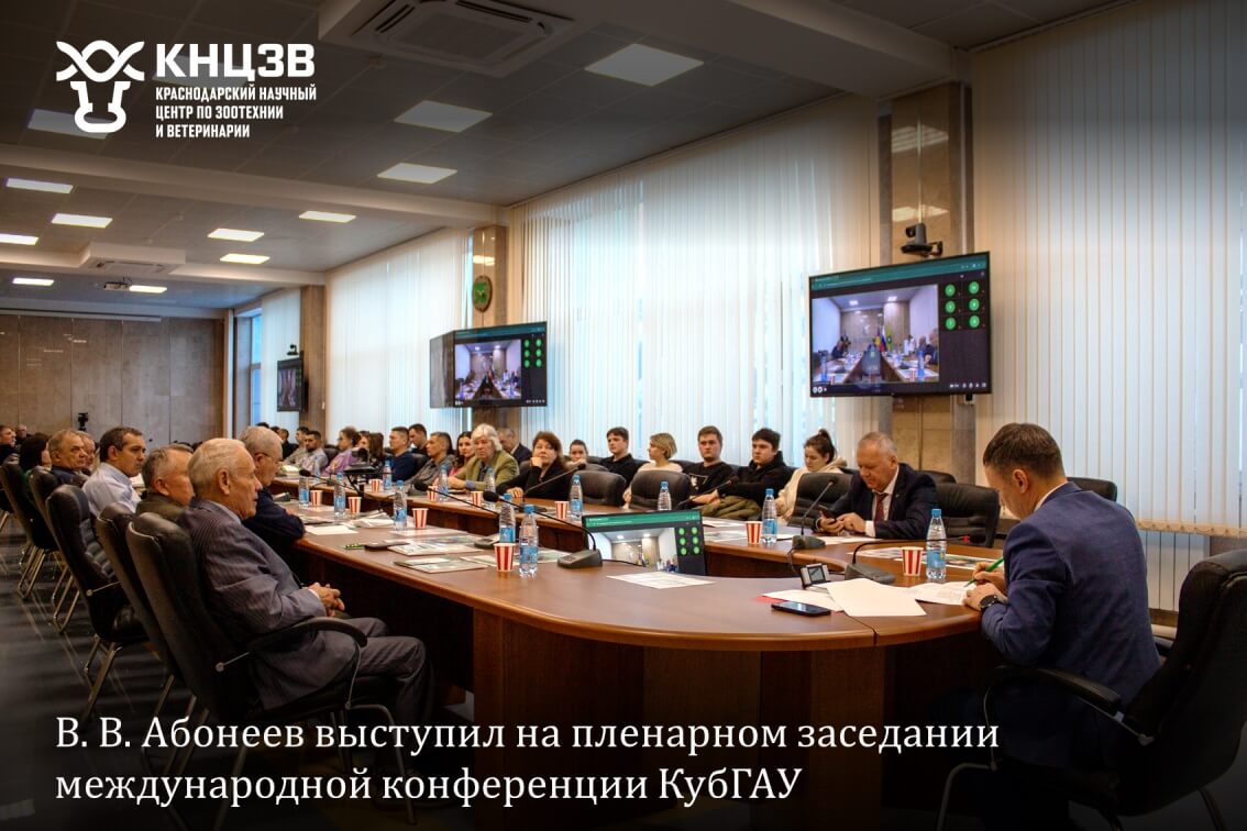Краснодарский научный центр по зоотехнии и ветеринарии, ФГБНУ КНЦЗВ