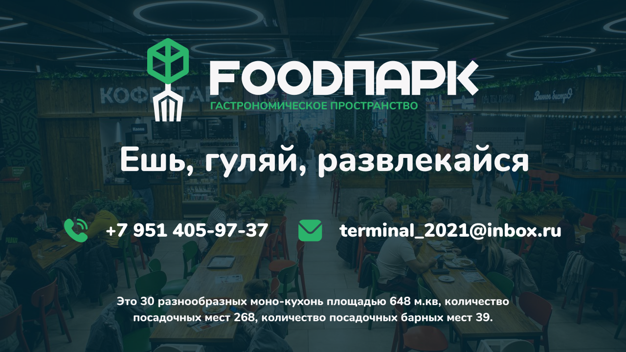 FoodПарк - ТК 