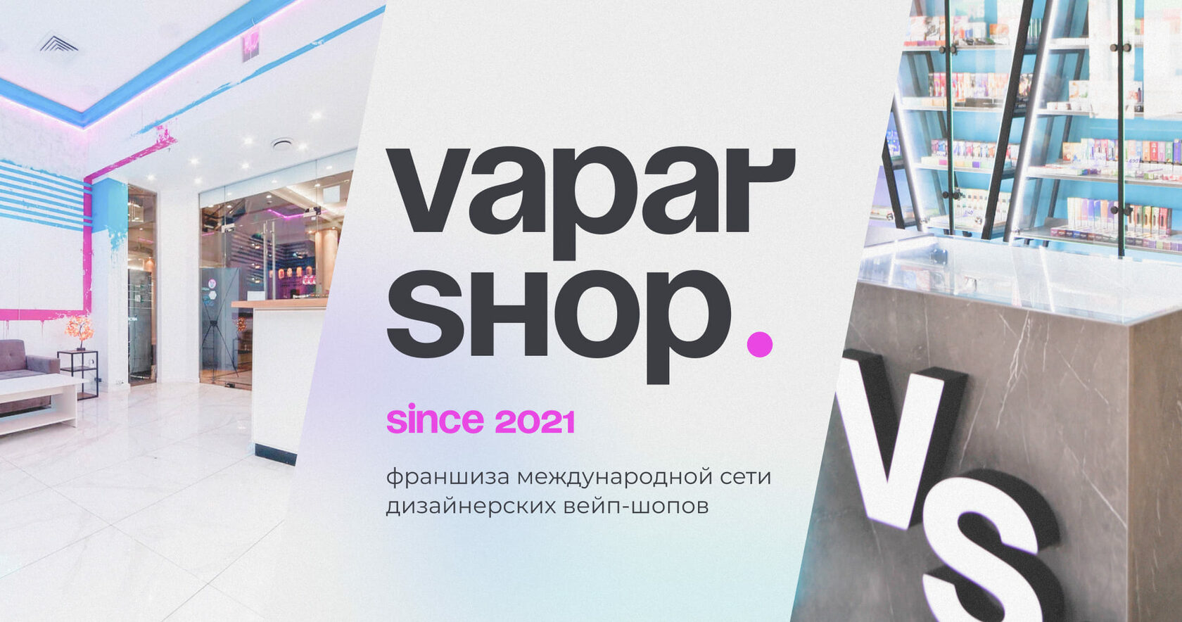 VAPAR SHOP | Франшиза