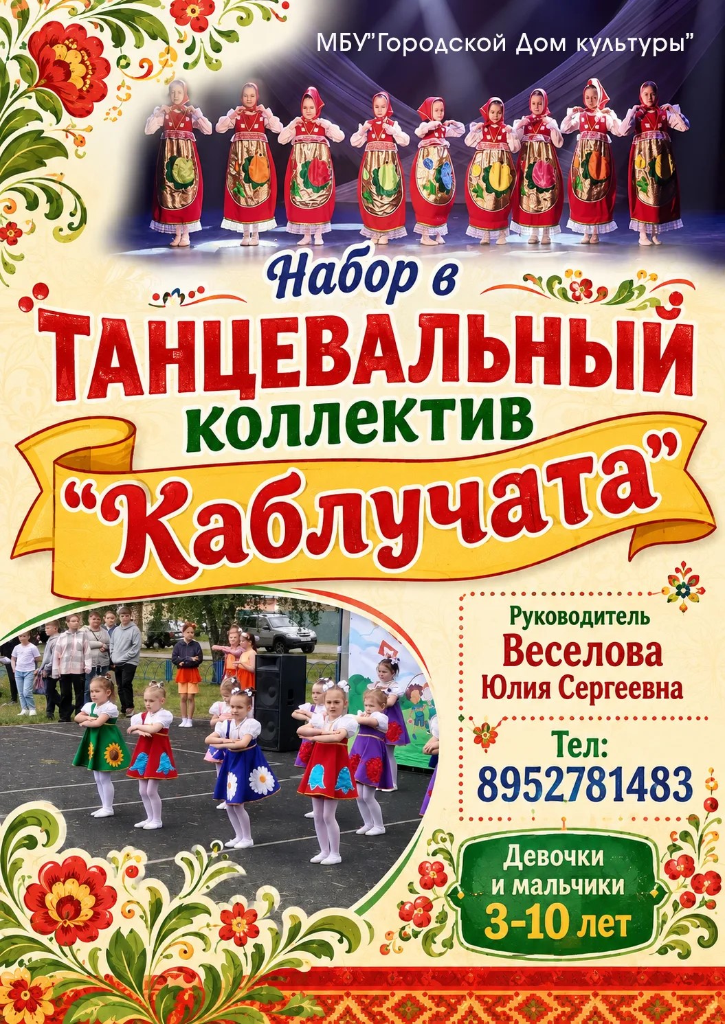 Танцевальный коллектив Каблучата