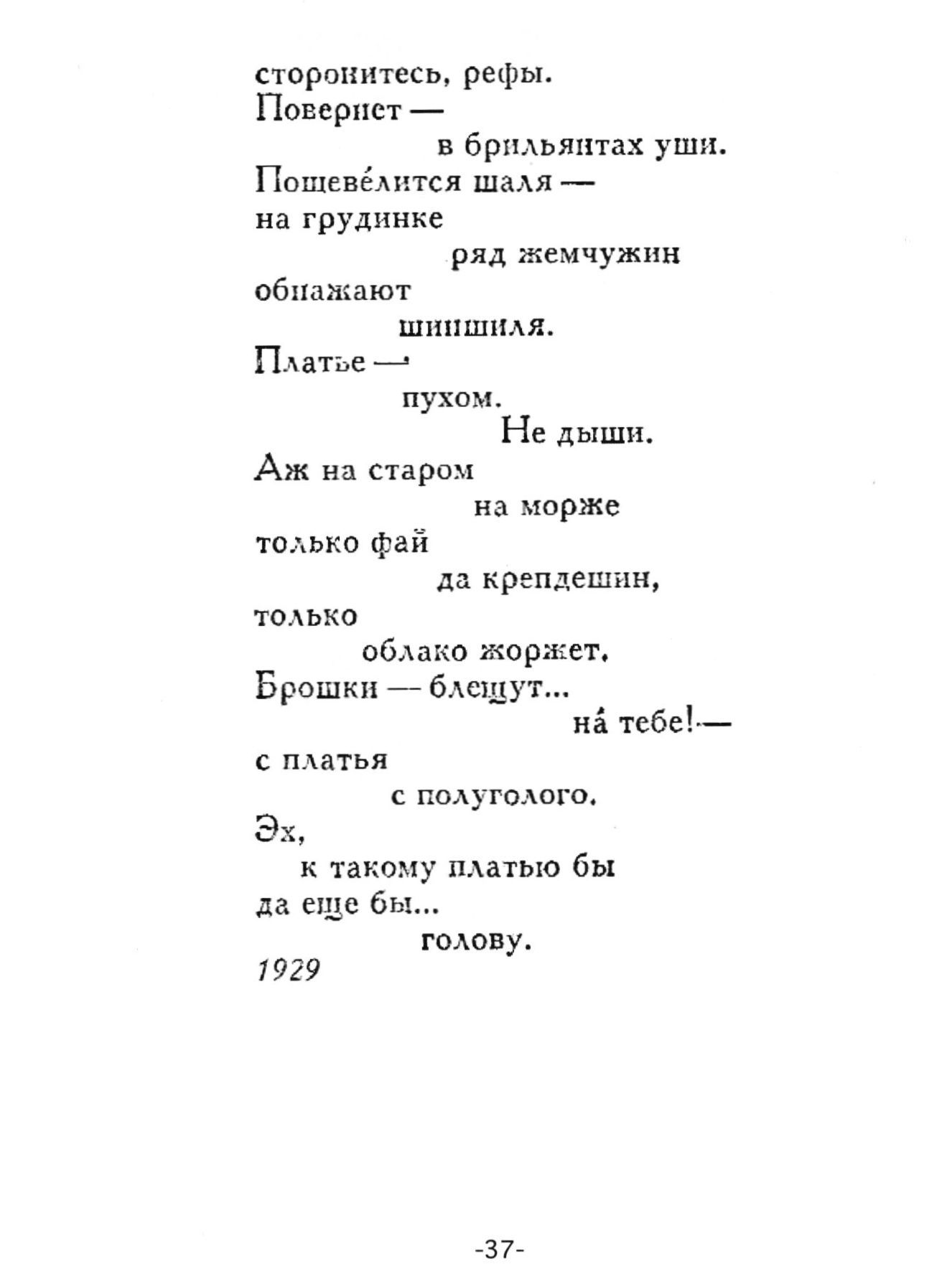 Маяковский стихи с матом читать. Стихи Владимира Маяковского. Маяковский в. "стихи". Стихи Маяковского короткие. Маяковский Маяковский стихи.