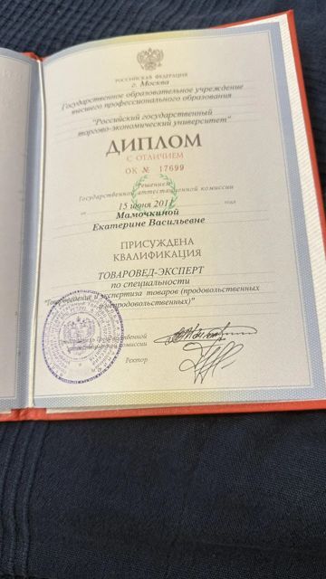 Диплом с отличием РГТЭУ