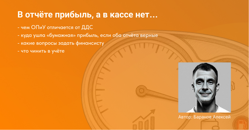открывающая обложка к статье ДДС VS ОПиУ