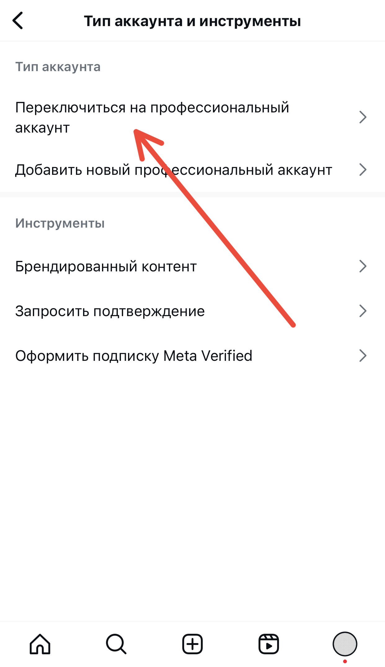 Как переключить личный аккаунт на бизнес-аккаунт: подробная инструкция