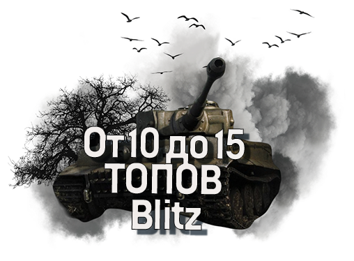 Купить Рандом Аккаунт Wot Blitz