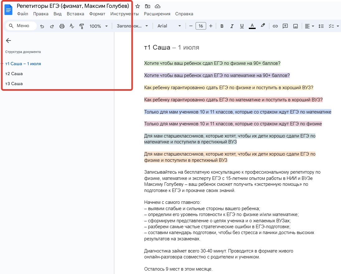 Кейсы | Продвижение репетиторов и онлайн-школ по ЕГЭ, изображение №22
