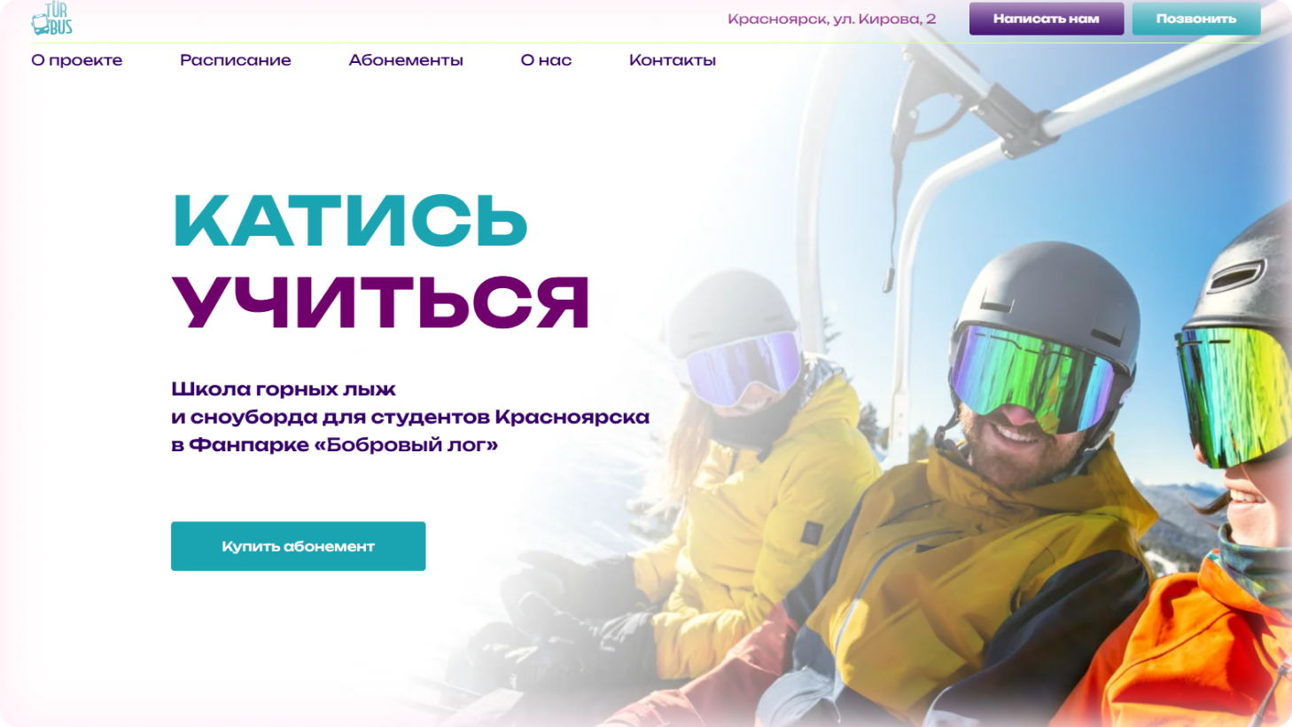 Катись учиться — горно-лыжная школа