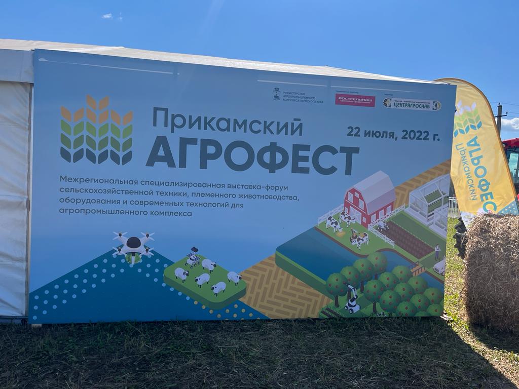 Агрофест. Агрофест 2022. Агрофест 2022 Нижегородская область. Прикамский Агрофест 2023. Агрофест Волгоград.