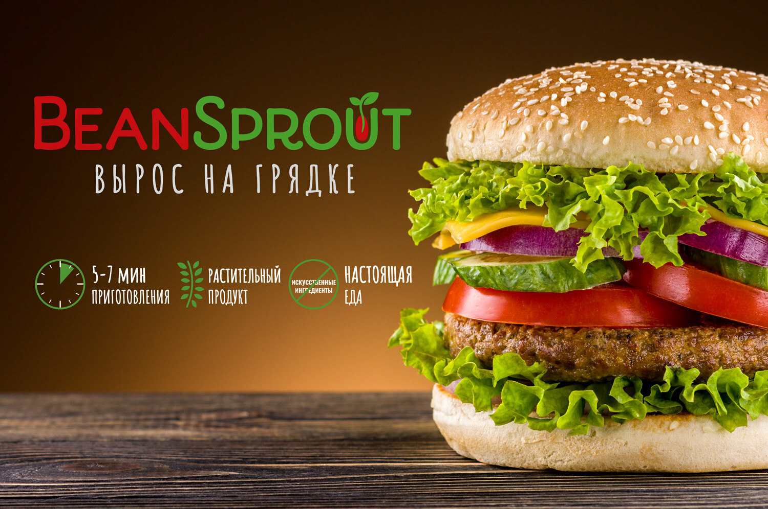 BeanSprout. Бренд вегетарианского питания