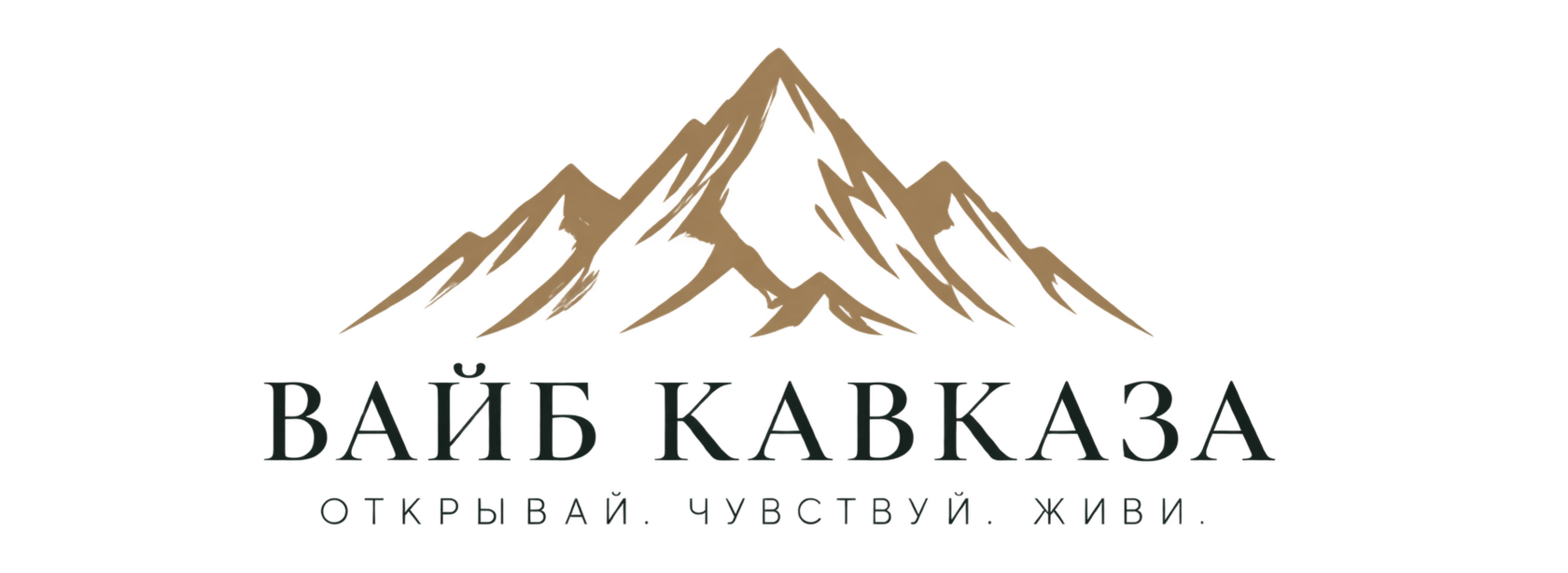 Вайб Кавказа