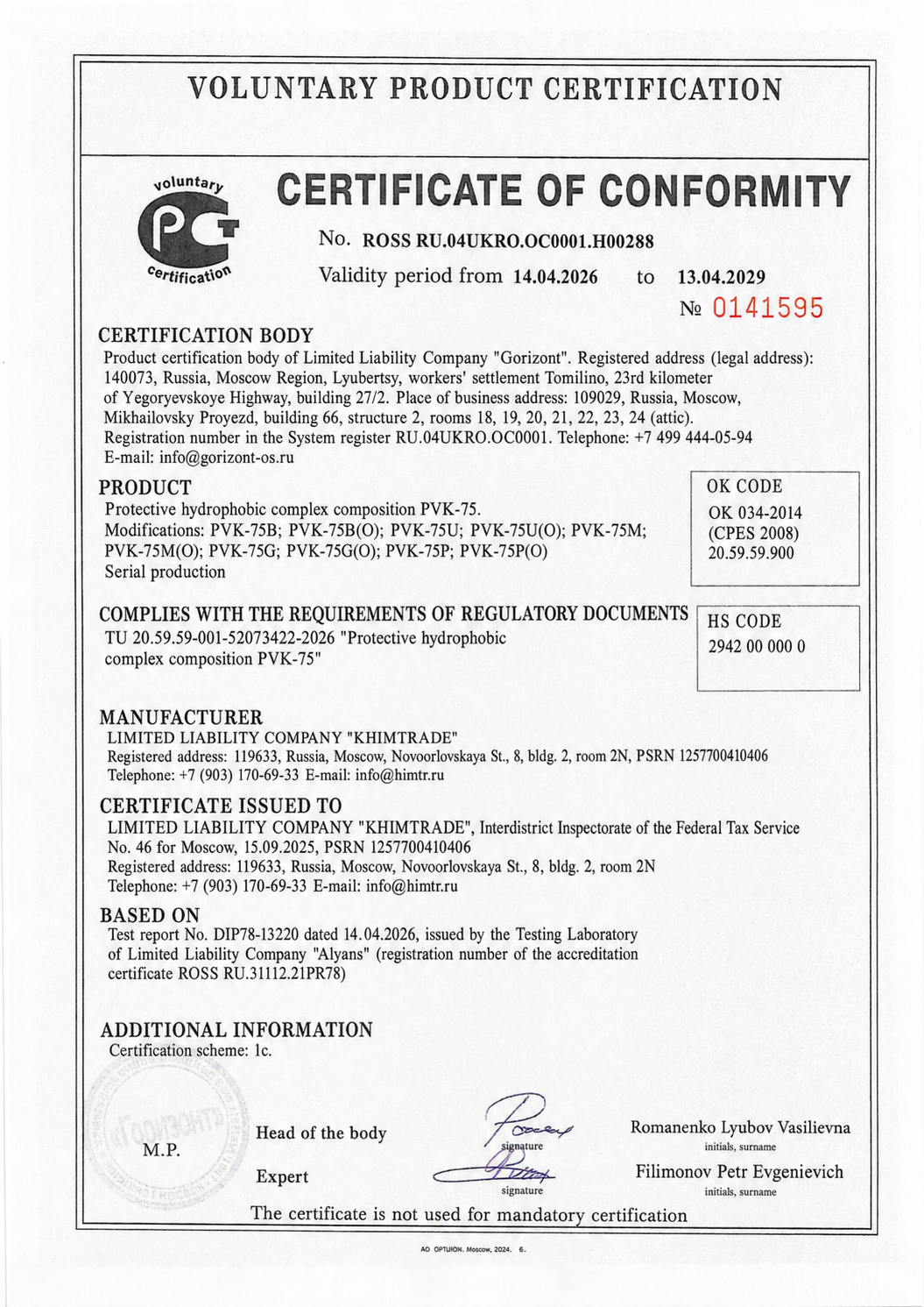 PVK-75 GOST R Certificate