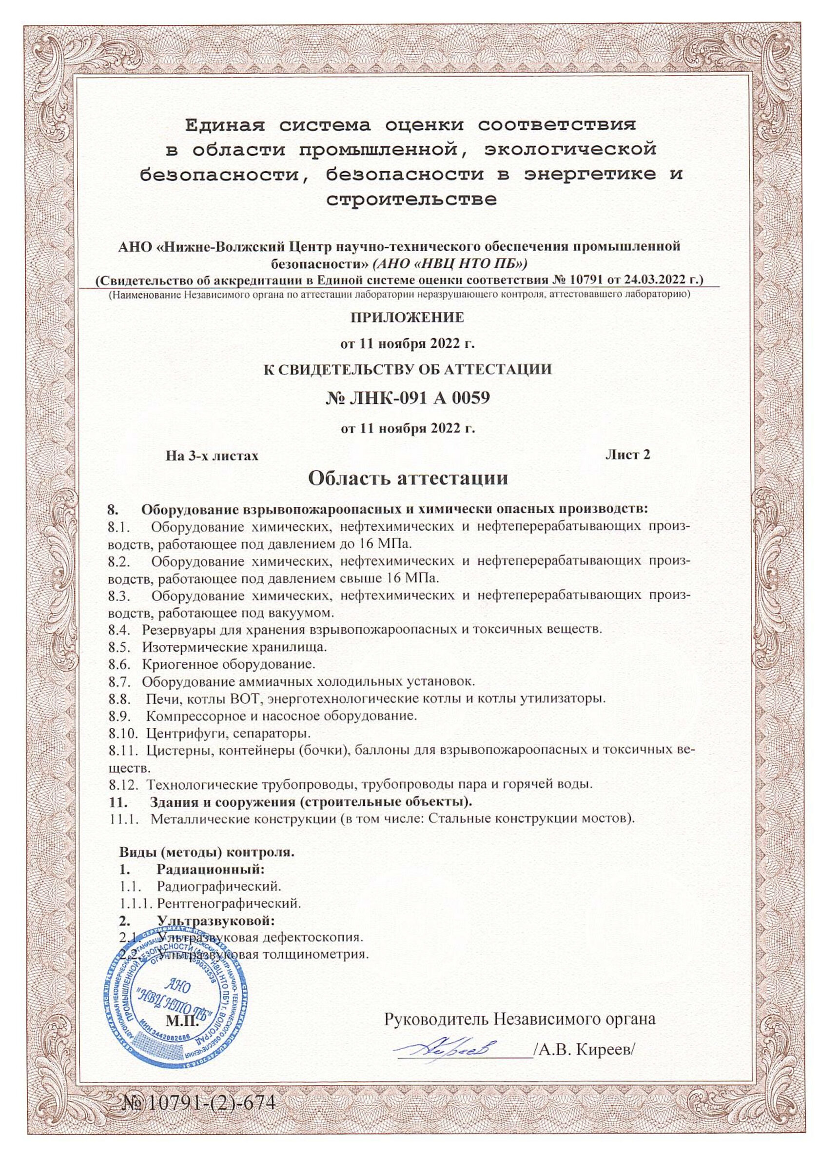 Неразрушающий контроль металла и сварных соединений