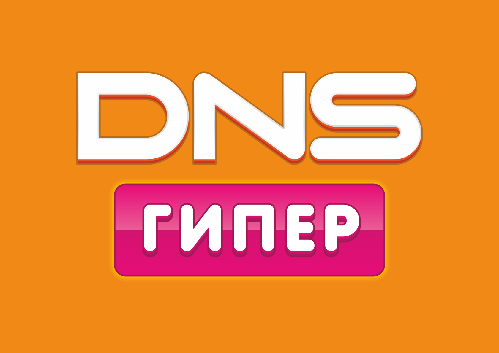 DNS гипер
