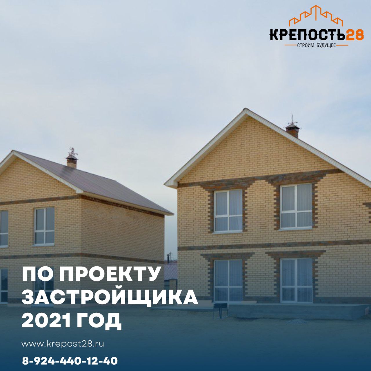 Крепость 28