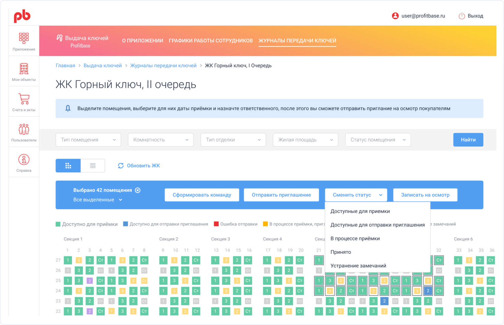 Интерфейс Profitbase Выдача ключей
