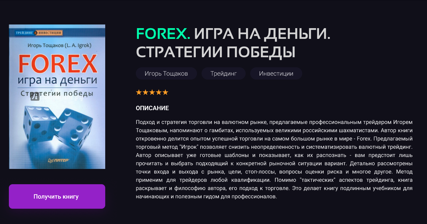 Forex игра на деньги (98) фото