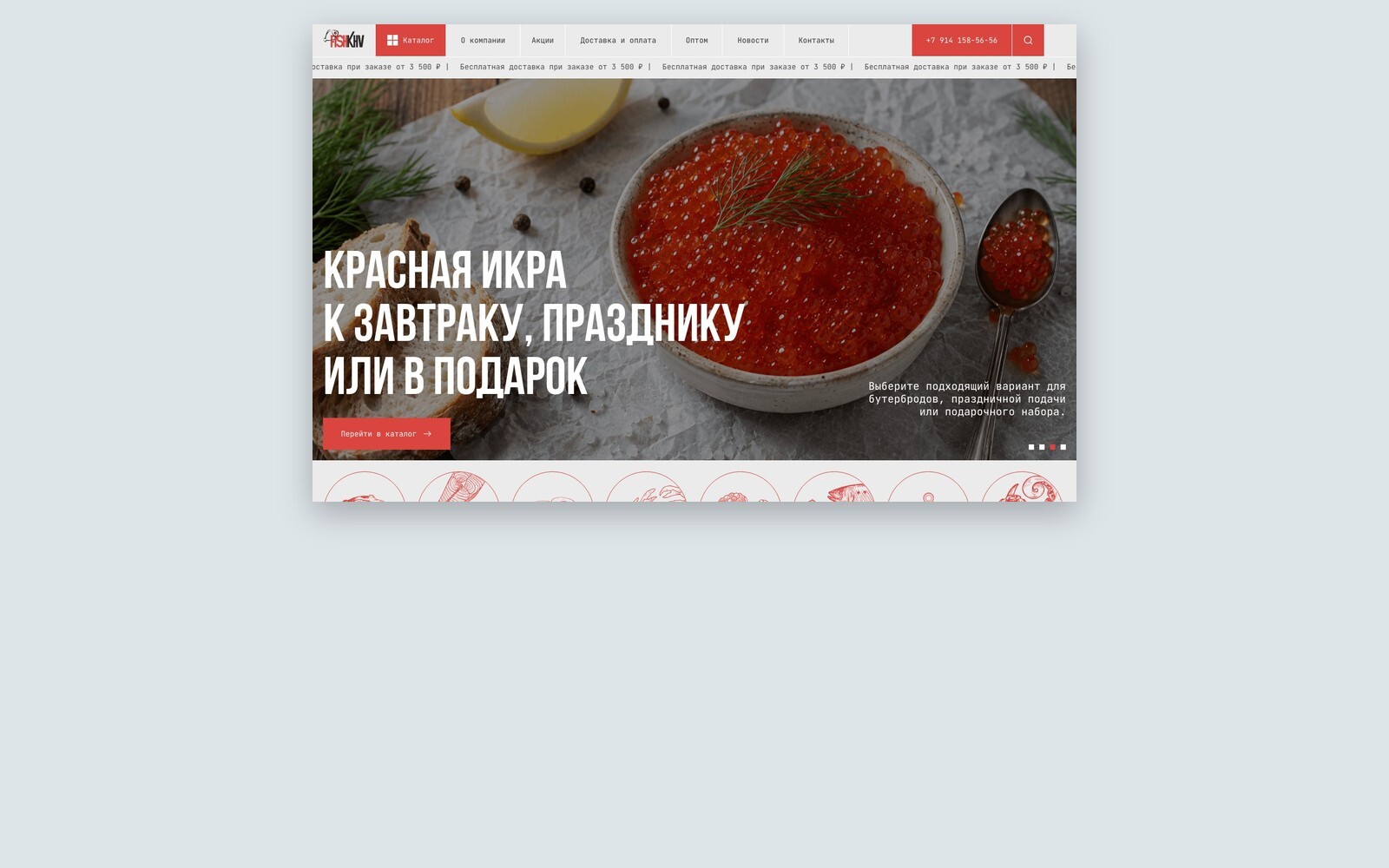 Интернет-магазин Fish KHV: главная страница