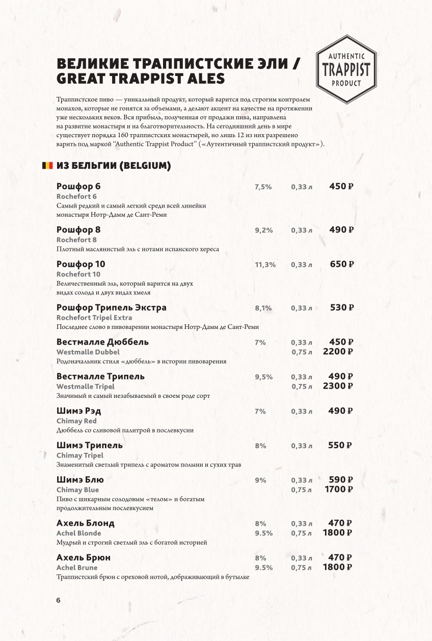 Меню кафе «Траппист» Санкт-Петербург