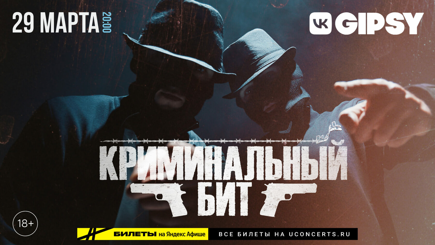 Off road криминальный бит текст