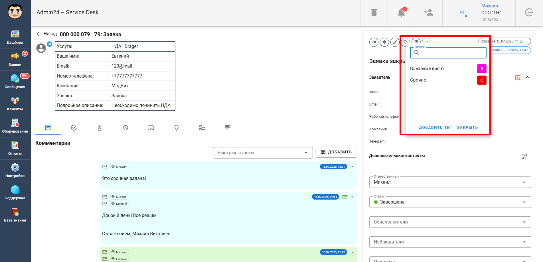 Окно выбора тегов в Admin24