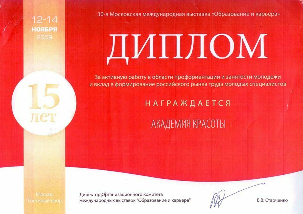 Диплом 4