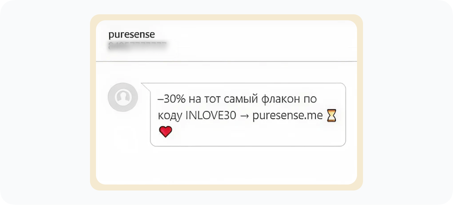 Пример SMS-рассылки