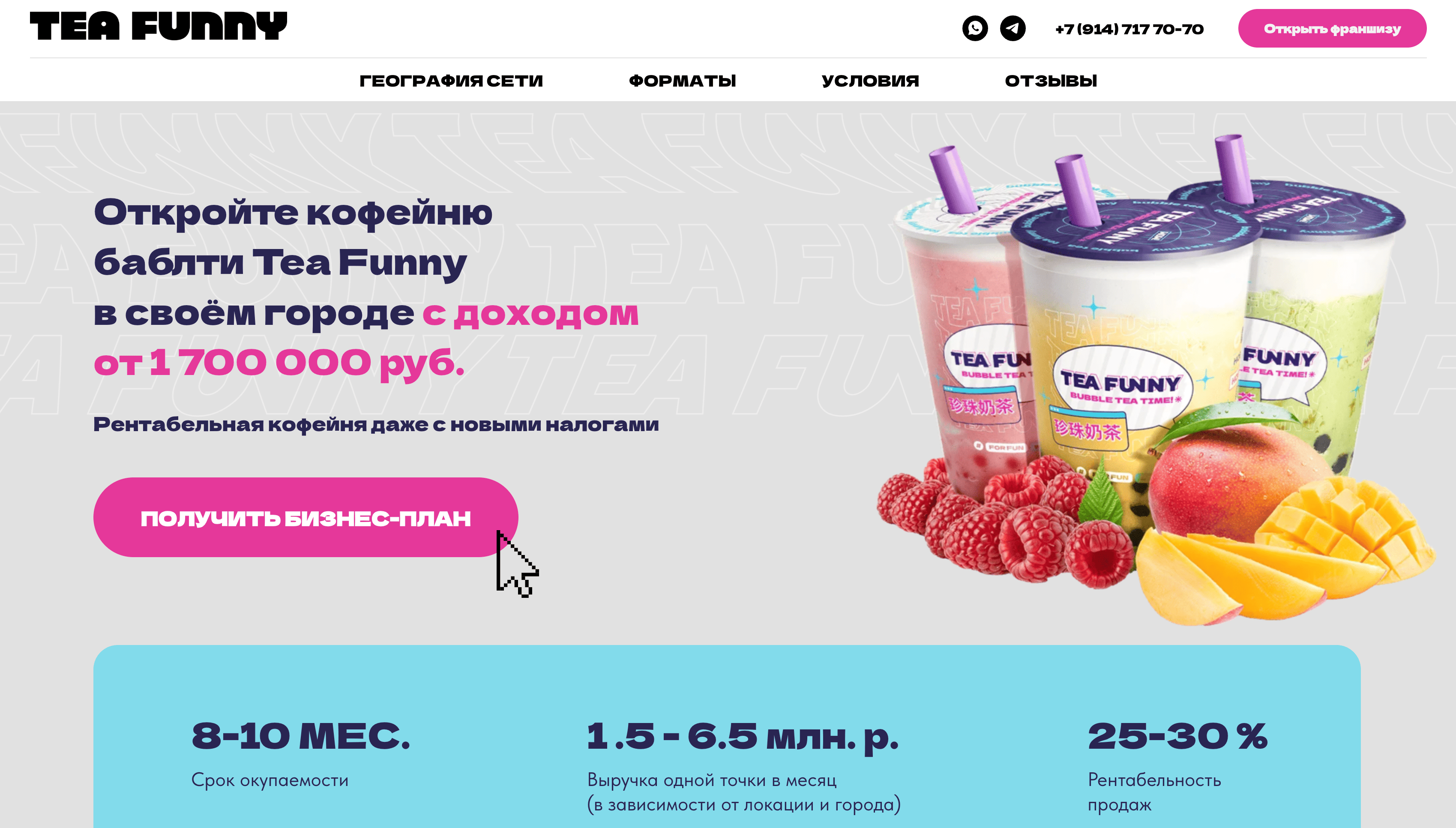 Фрагмент сайта teafunny из опубликованного кейса 12 точек